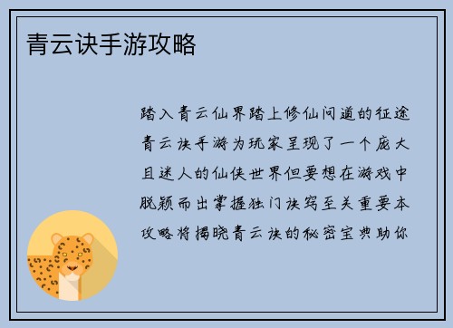 青云诀手游攻略