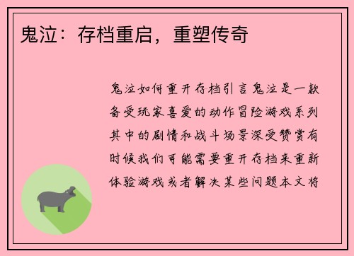 鬼泣：存档重启，重塑传奇