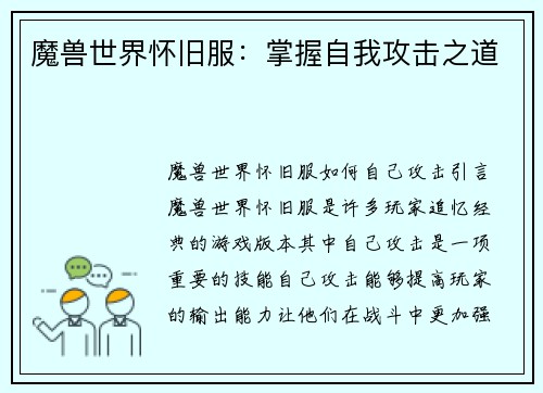 魔兽世界怀旧服：掌握自我攻击之道