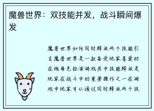 魔兽世界：双技能并发，战斗瞬间爆发