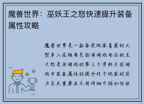 魔兽世界：巫妖王之怒快速提升装备属性攻略