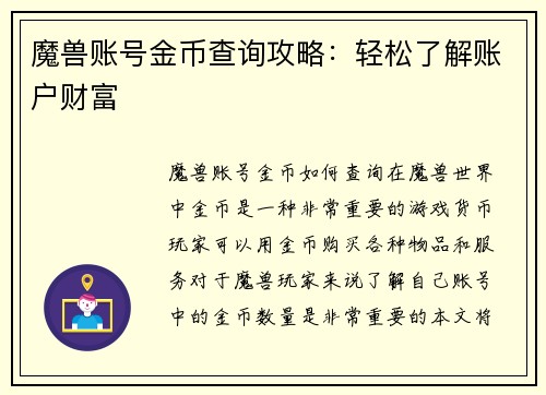 魔兽账号金币查询攻略：轻松了解账户财富